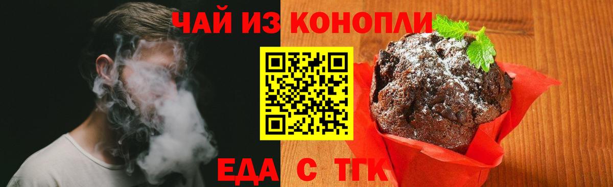 Ливны  Печенье с ТГК конопля  Вход с VPN 
