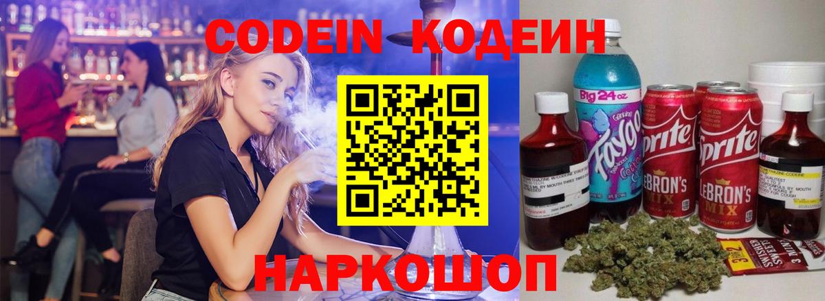 Codein Purple Drank  Кодеин напиток Lean (лин)  Ливны  Вход с VPN 
