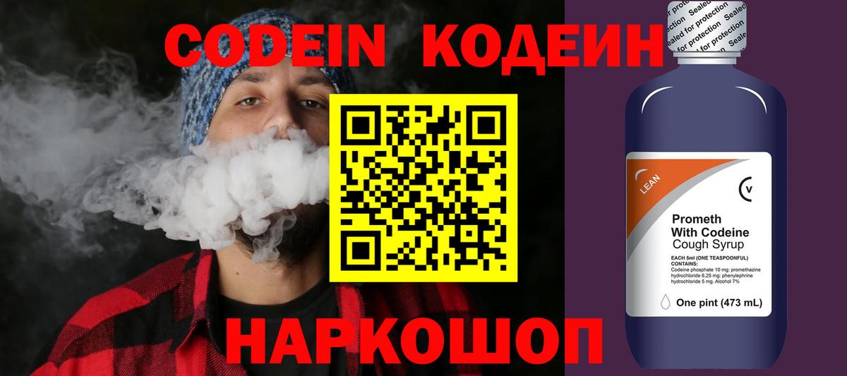 Кодеиновый сироп Lean Purple Drank Ливны