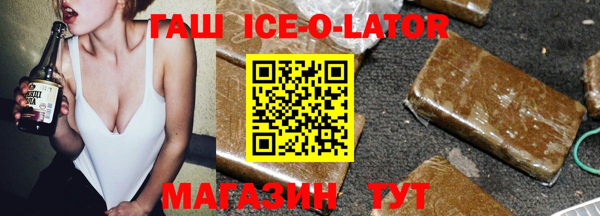 Ливны  Гашиш 40% ТГК  Вход с VPN  ГАШИШ Ice-O-Lator 