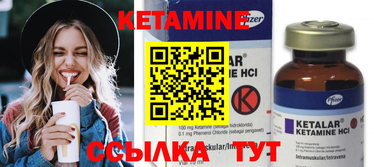 КЕТАМИН ketamine Ливны