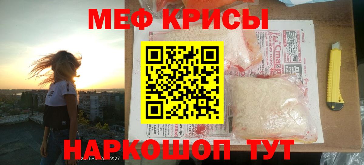 Меф  Ливны