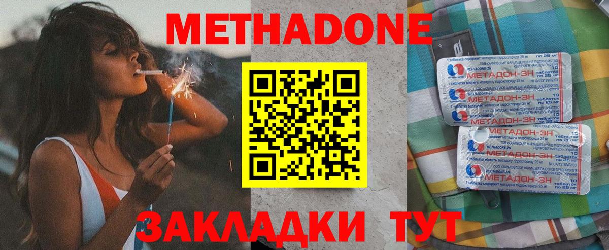 Метадон белоснежный  Вход с VPN  Ливны 
